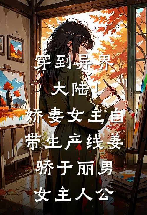 系统提前三十年，我刘协中兴大汉全文