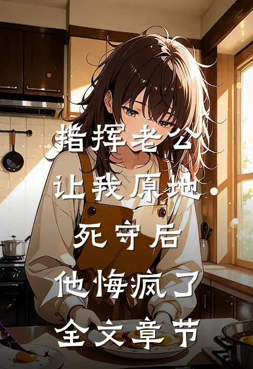 人有悲欢月有缺，你我爱恨两相伤沈轻语姜澈全集