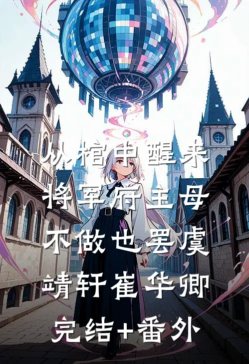 雪尽唯忆不归人在线