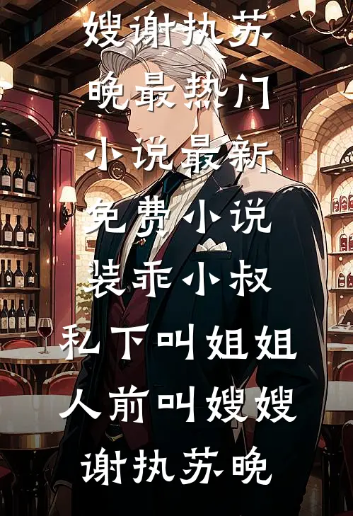兰因絮果，爱恨全如玉碎精彩