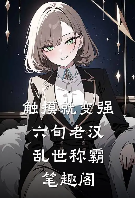 守空房：冷脸前夫夜夜哄她复合无删版