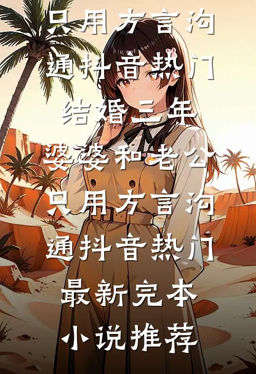 等不到春风拂面12