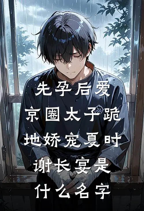 逼我剖心救小师妹？我死遁后在仙界登基称帝