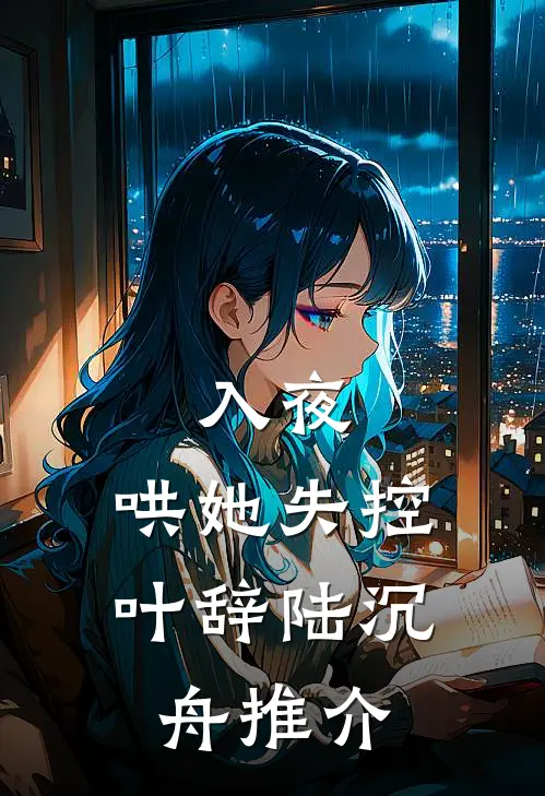曾许星辰映白头全文+免费