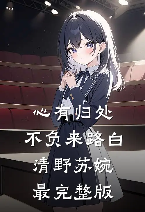 捡狗附带小奶娃，倒霉侯府改运了爆款热文