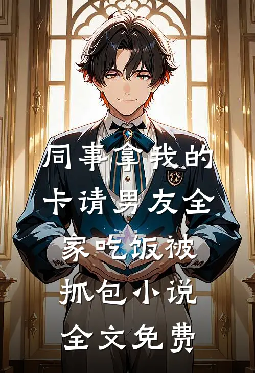 重生九零，从生娃开始闯荡江湖小说全文免费阅读