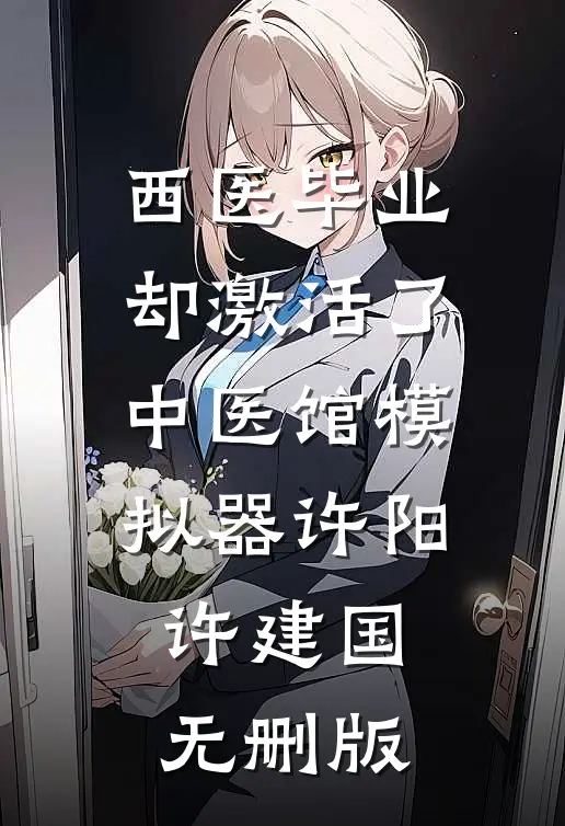 三角洲：全民外挂，只有我是唐人:全本+番外+后续
