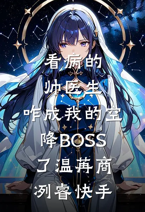 在美校成万人迷，宝宝好欲最新章节