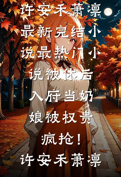 和竹马告白被拒后抖音热门