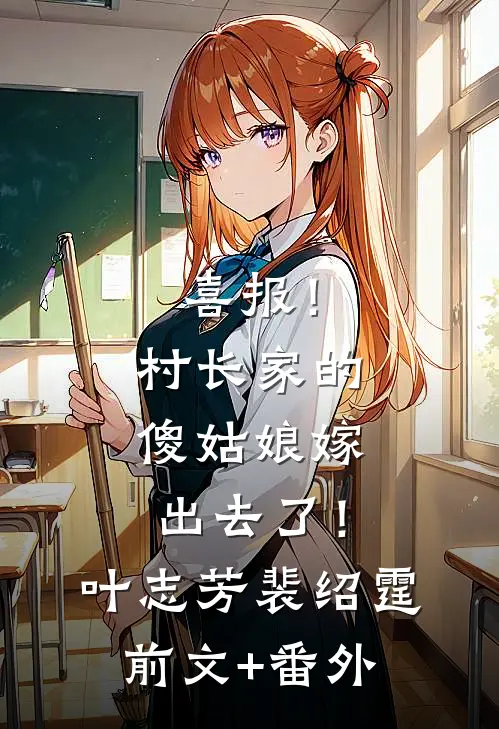 穿书七零：搬空家产后转嫁军区大佬无删减+无广告