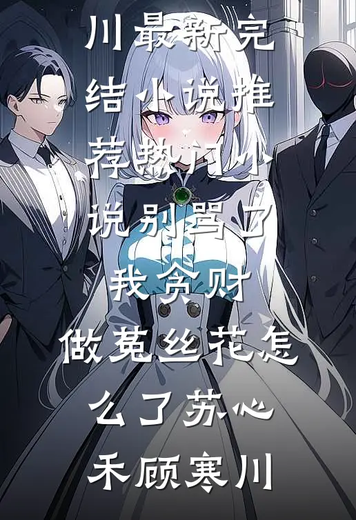 傲世毒妃：误嫁妖孽王爷畅读全文