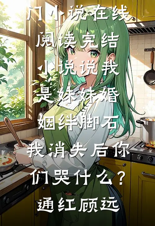 旧时月色浮青苔高质量好文
