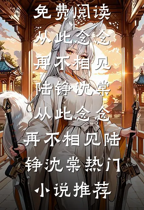 穿书：自爆穿越者身份，女帝人麻了