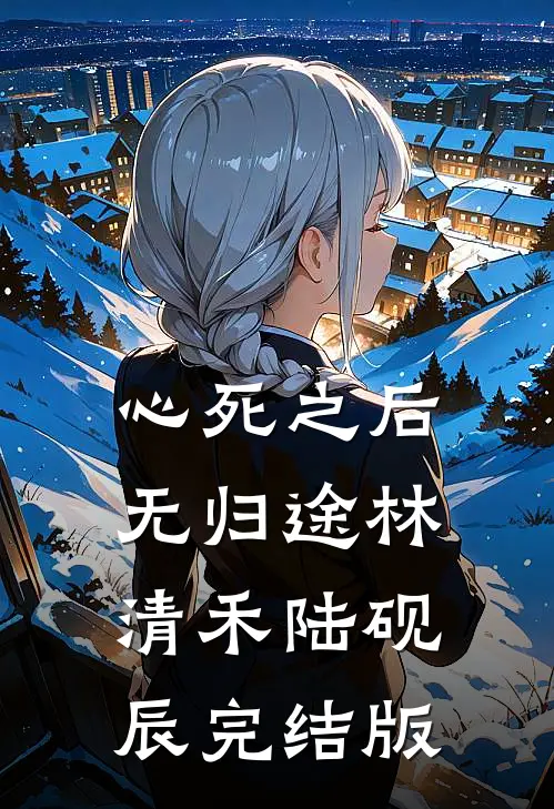 五年县令，亿斤粮震惊李世民