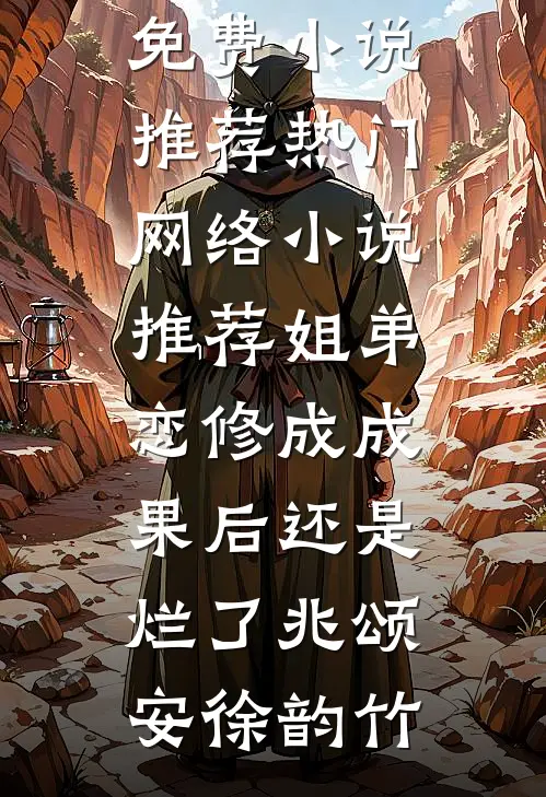 携灵蛇空间，真千金扛杀猪刀流放良心推荐