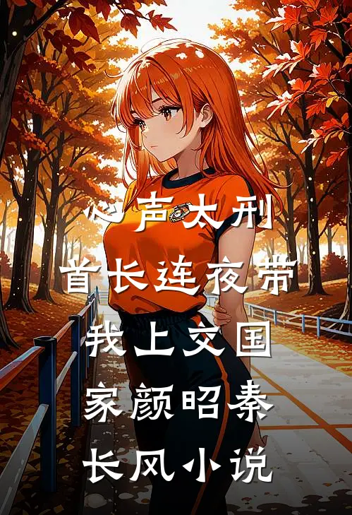 隋唐演义全篇