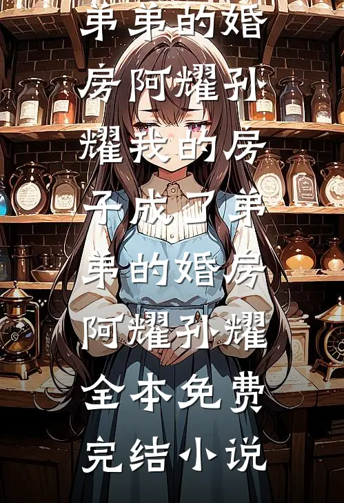 从被宗门淘汰，到妻妾成群，未删节