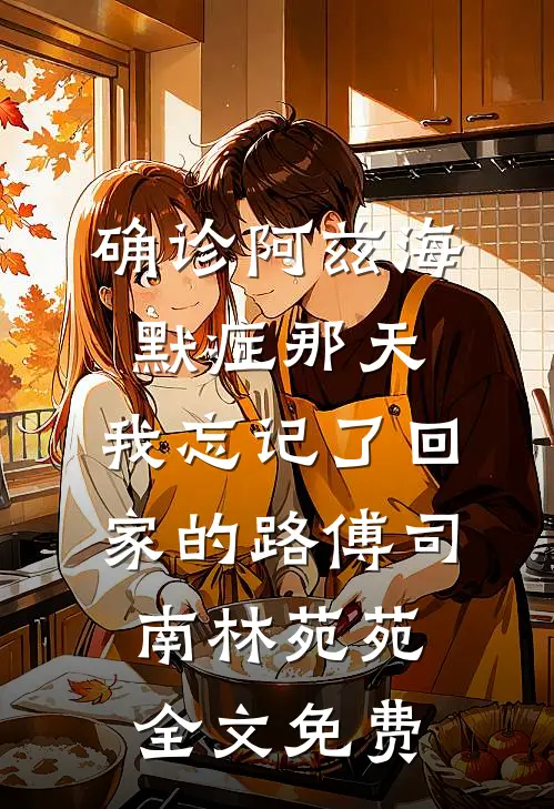 七零炮灰叭叭怼，糙汉宠我笑哈哈林羡渔陈烬野全文+免费