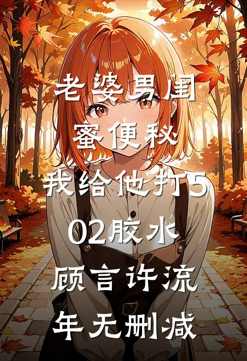 假千金自杀后，亲生父母将我虐待致死最新