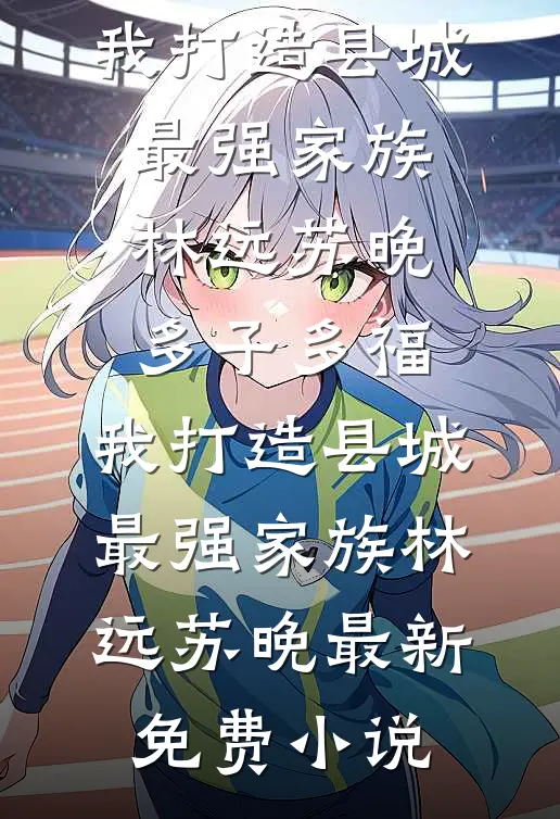 往后再无景书试读