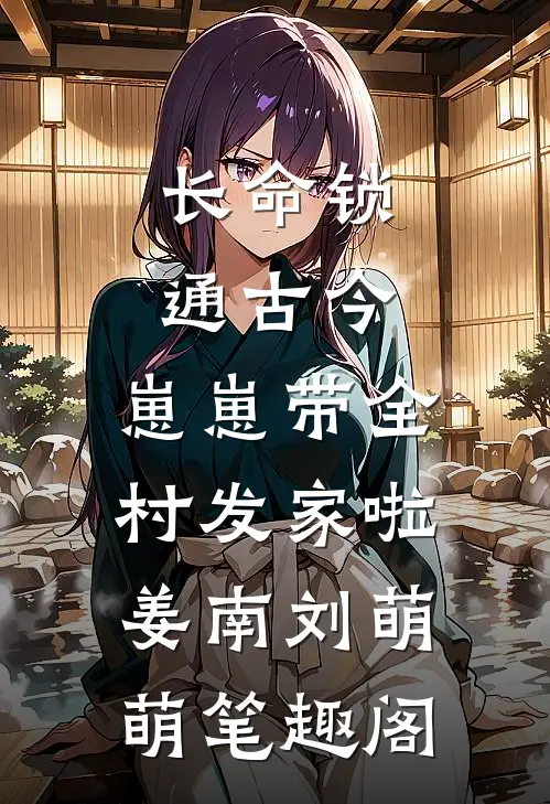花起花谢又起缱绻完结+番外