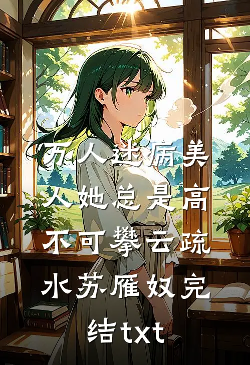 活人孕胎，死物孕灾全新