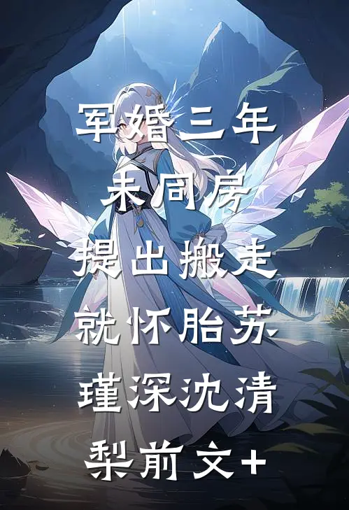 世事如花不再逢番外+无删减