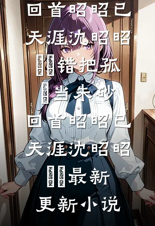 被网暴后，我觉醒了超级魔法系统