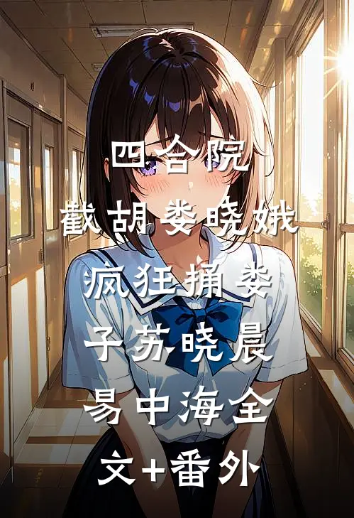 就让芒果烂在树上精品推荐