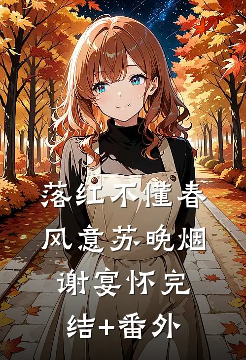 我妈在医院做手术，妻子却陪资助贫困生酒吧狂欢热门推荐