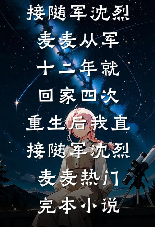 退婚后，老祖宗成了满级玄学大佬