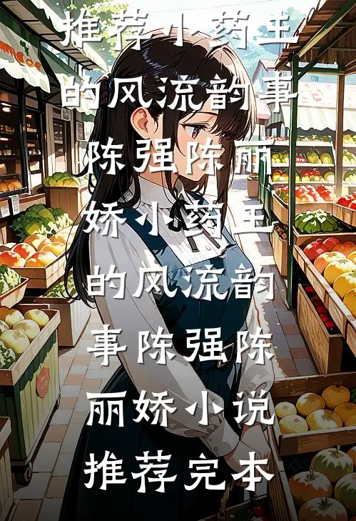 一别两宽，无你也安完结txt