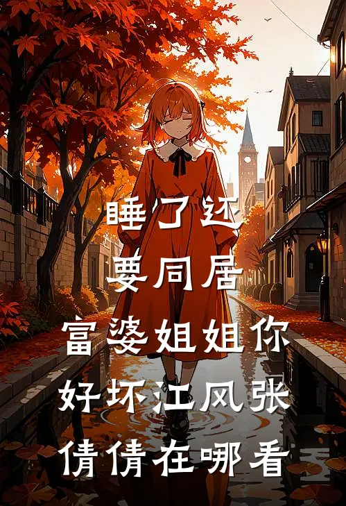 把家当扶贫站？接小姑来坐月子，我连夜出差让他守活寡