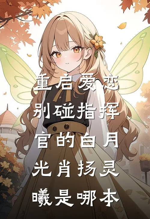 特种兵王闪婚老婆，竟然能掐会算抖音热门
