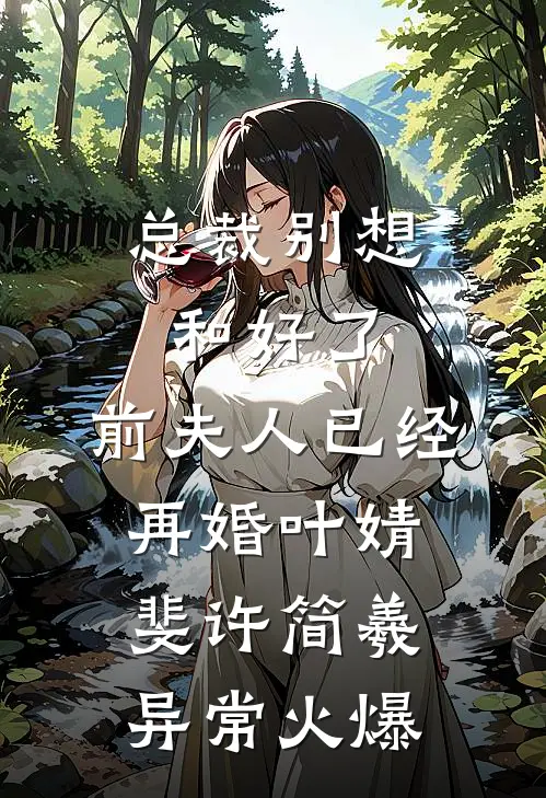 竹马送我进无限流当替死鬼，哥哥们杀疯了篇章