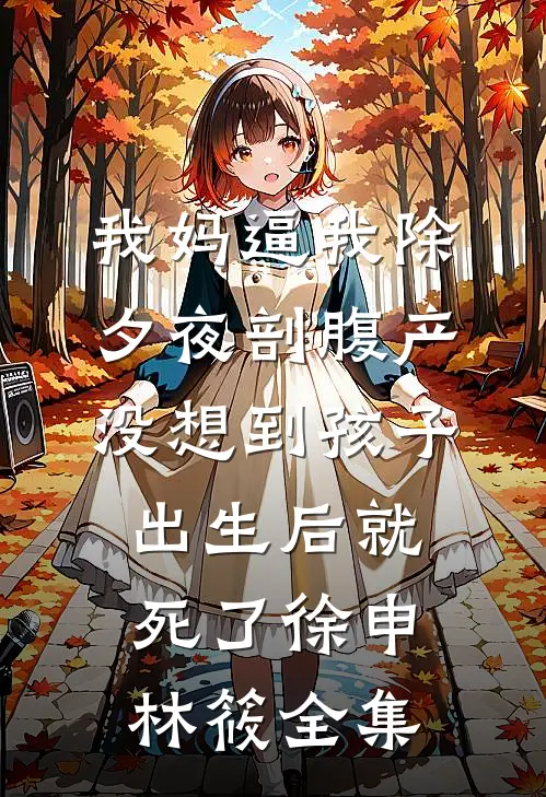 高考体检：我体内查出核反应堆阅读
