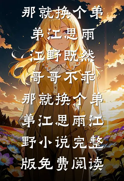 神级悟性在手，主角光环归我了完整作品阅读