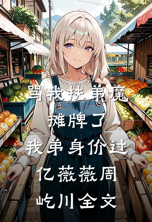仅剩15元被儿子抢走，我中一个亿后隐身了