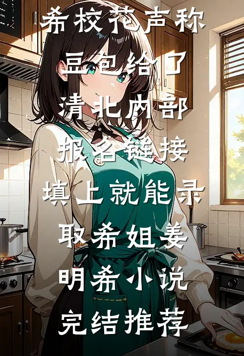 我咋成了儿子班花的好大哥曹昆林小小全文+免费