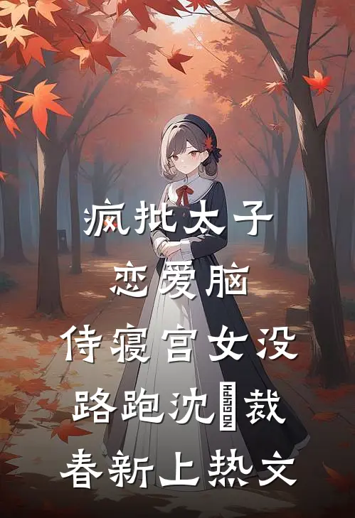 同桌的你，是藏在心底的甜前言+后续