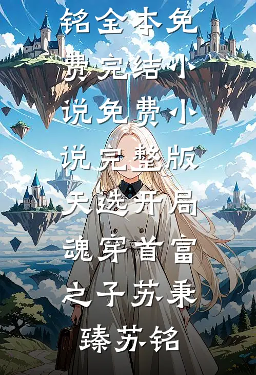 程总，您的小娇妻偷偷生了个崽精彩