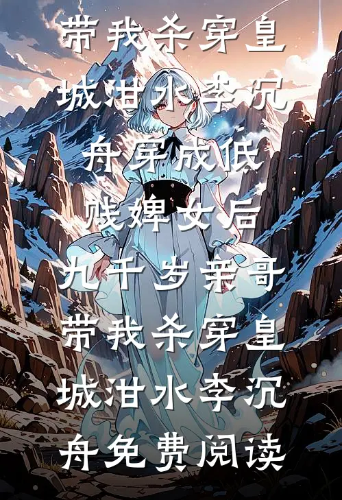 太子妃会有什么坏心眼呢前文+番外