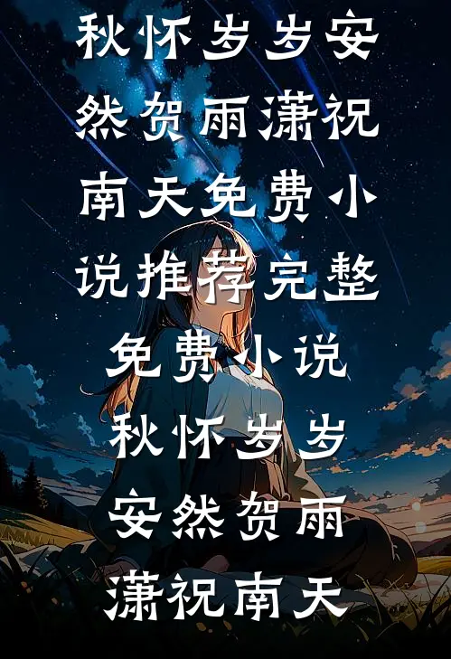 被相声大佬抽签抛弃七年，我另嫁他人后他发什么疯？