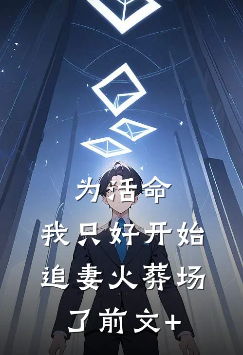 冤种爹爹背大锅，我是团宠我怕谁王小刀霍小刀全文+免费