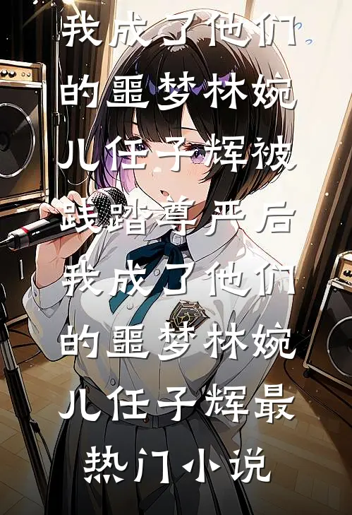 星光坠落，此生不见