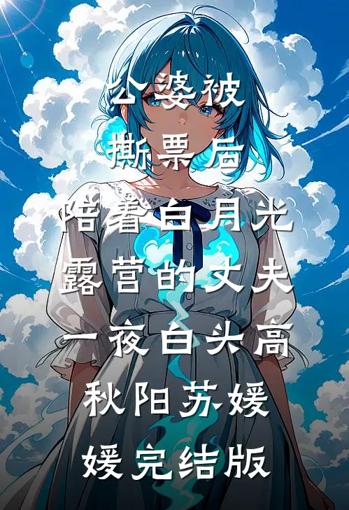 打脸冒充我身份做外室的婢女