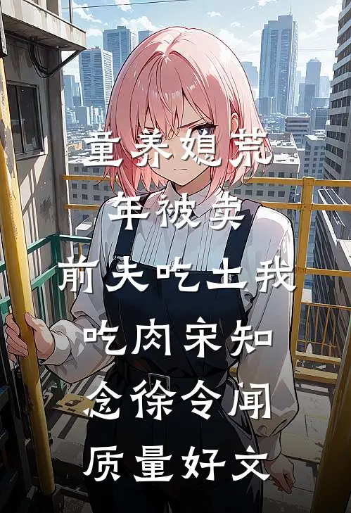 重生后，我踹开皇帝老公成为了千古女帝连载