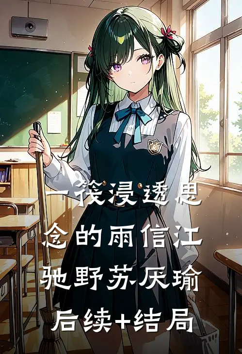 早死长公主穿越十年后，被团宠了后续+完结