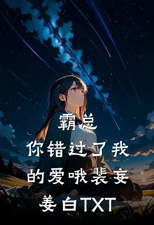 高温老婆秘书把女儿塞进后备箱后，我杀疯了全文免费