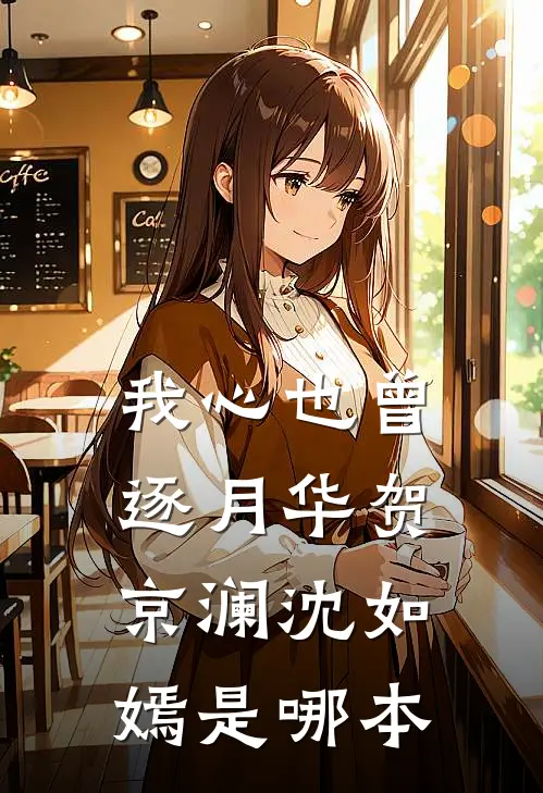 大雾尽起，爱意皆散免费